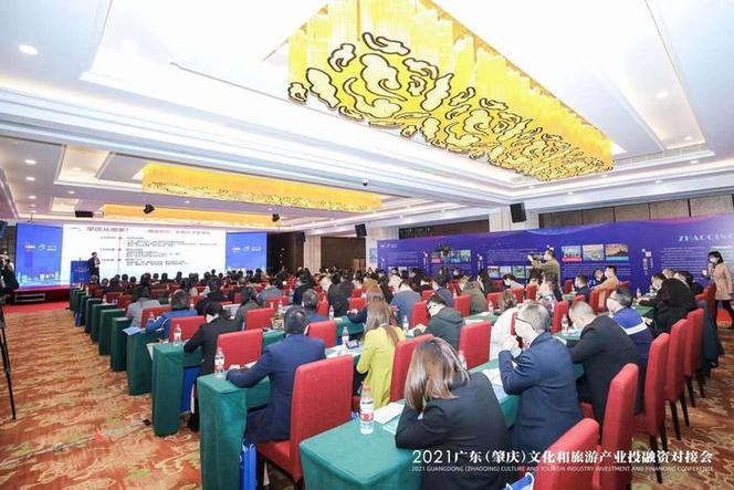 2021广东肇庆文化和旅游产业投融资对接会 赋能文化金融新生态